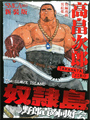 肉壯系人氣漫畫家∼晃次郎作品,短編特輯限量發售!畫風新穎尺度強!