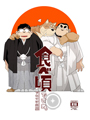 肉壯系人氣漫畫家∼晃次郎作品,短編特輯限量發售!畫風新穎尺度強!