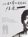 集合出版社出版好好小說078-死不了的拉子,女同志文學,女同志小說,主題同性戀書籍,同性戀小說