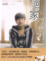 向光植物,女同志文學,女同志小說,主題同性戀書籍,同性戀小說