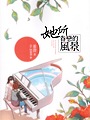※酷瞧新媒體年度重點原創BL話題網路劇!<br>※酷瞧、YahooTV、ChocoTV、LineTV跨平台同步播出!<br>※氣耽美同人小說家冬彌改編小說版!<br>※特別收錄:全彩精選20張劇照!<br><br>※四大質感系男主角,挑戰耽美界的F4!《紅樓夢》12男釵之一的陳彥名、「台版徐仁國」王庭勻、鄰家暖男黃庭軒、「台灣T.O.P」林柏叡共同主演。<br><br>※由《白色巨塔》、《痞子英雄》台灣第一金鐘編劇家吳洛纓、《著魔》導演Adiamond聯手打造!<br><br>滿月的時分,月光會透過這扇窗照進來。<br>把我的思念照得透明、深邃--寂寞,會讓兩個人越靠越近--<br><br>【內容簡介】:<br>海青曾是個封閉的男孩。他木訥、不擅表達,他的愛情澎湃,<br>卻只在深不見底的心海中翻騰。直到他遇見品軍,一個愛笑溫暖的男人,<br>有如太陽般安全地、輕柔地,融化了海清的不安。海青學會了愛人,<br>知曉愛情的甜美與富足,而當他與難以忘懷的初戀言飛重逢<br>,他明白了愛情的責任,與選擇的殘酷。<br><br>「每個人心裡只有一個位置,沒有空出來,就放不進任何人。」<br>愛情真的能自己找到出路嗎?幸福都是有額度的,用完就沒有了。<br>當男孩被迫長成男人,海青在兩名生命不同階段的摯愛之間,作出了選擇-- <br><br>【作者簡介】:<br>冬彌,變種的天蠍座,最切合星座的應該是燉肉燉很兇、<br>吃也吃很兇這一點,喜歡看了會牙痛的甜甜戀情。<br><br>出品:尖端集合出版社出版好好小說078-死不了的拉子,女同志文學,女同志小說,主題同性戀書籍,同性戀小說