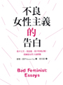 一代大師孤獨一生的轉捩點,深入作家壓抑赤裸的內心世界<br>柯姆.托賓生涯最重要代表作,榮獲IMPAC國際都柏林文學獎<br><br>刻劃亨利.詹姆斯寫出《慾望之翼》之前長達五年的低潮迷惘<br>非凡結合史實與逸事,如真似幻,文筆優美、絲絲入扣<br>大膽剖析內心世界,他的痛苦絕望,同性戀情帶來的困擾<br>以溫煦動人的文筆描繪一代大師坎坷壓抑的藝術心靈<br><br>【內容簡介】︰<br>一八九五年,當時已被後輩作家稱為「大師」的美國小說家亨利.詹姆斯,<br>遇上首部劇作在倫敦首演失利的挫敗,陷入中年低潮。長達五年時間,<br>他隻身在歐洲大小城市中流浪,自我放逐,期間先後經歷表妹蜜妮、妹妹愛莉絲,<br>以及摯友康斯坦的死亡。這段進入二十世紀以前最後五年的時光,<br>儘管生活相對平靜,內心卻波瀾起伏:渴望創造傳世傑作,卻屢屢遭逢絕望;<br>出生仕紳的他,性格孤僻,始終對自己的同性情欲感到不安。<br>在托賓筆下,亨利.詹姆斯經歷一生最漫長的低潮,是他藝術與<br>自我蛻變的轉折,也預見他放逐異鄉、孤獨一生的縮影。<br><br>本書是愛爾蘭作家柯姆.托賓,創作生涯至今最重要的代表作,<br>榮獲IMPAC國際都柏林文學獎,並入圍布克獎決選。托賓的作品:<br>冷冽、精準、複雜又深沈,他筆下人物的「沈默」,已成為個人風格。<br>托賓在本書中機智內斂地結合史實與逸事,選擇詹姆斯在密集寫出<br>晚年高峰代表作《鴿翼》、《奉使記》、《金碗》之前消沉的五年歲月,<br>對時代氛圍的掌握極為準確,並且精準使用大師豔驚當世、<br>典範流傳的意識流手法刻畫詹姆斯的內心活動。托賓描寫「大師」<br>敏感纖細的內心且隱藏於作品後高度壓抑的私人情慾生活,<br>臻至虛構文學的頂峰,最好的傳記作家不敢也無法達到的目標,<br>打造出一個為寫作而孤寂痛苦的靈魂,逐步揭開一位文學大師<br>為了追求完美所付出的代價和生命中的失落。<br><br>「亨利.詹姆斯成為文學大師,在於他能將凡俗日常淬鍊為藝術;<br>托賓做的也一樣。」──李欣穎,台大外文系副教授,摘自導讀<br>〈中年藝術家的肖像〉(全文收錄書中)<br><br>「寫出大師苦悶抑鬱的內心──女人愛他,他不愛女人,但是他又不能愛男人。<br>托賓彷彿祭出「降靈會」,把詹姆斯的幽魂請到二十一世紀……」<br>──紀大偉,摘自總導讀〈國族、性別、托賓小說的含蓄美學〉(全文收錄書中)<br><br>【作者簡介】︰<br>柯姆.托賓COLM TÓIBÍN,一九五五年出生於愛爾蘭。<br>著有八部長篇小說,三度入圍布克獎決選,包括處女作《黑水燈塔》、<br>《大師》、《馬利亞的泣訴》,其中《大師》榮獲IMAPC國際都柏林文學獎。<br>《布魯克林》榮獲柯斯達文學獎。另有兩本短篇小說集。<br><br>托賓作品授權超過全球三十多國,內容多描繪愛爾蘭社會、移民生活,<br>探索角色個人認同、性別認同。先後在史丹福大學、德州大學、<br>普林斯頓大學,以及曼徹斯特大學教授寫作。定期為《紐約書評》、<br>《倫敦書評》供稿,撰寫文學評論。<br>現任紐約「頂尖國際作家論壇」(Pen World Voices)主席。<br><br>譯者:陳佳琳<br>出品︰時報