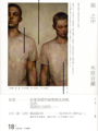 爺們的BL:閃亮腐海就讓宅宅大叔帶你探索 變身妮可:不一樣又如何?跨性別女孩與她家庭的成長之路 向光植物,女同志文學,女同志小說,主題同性戀書籍,同性戀小說