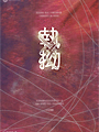暢銷女同志作家 恆思榆 再一次全新創作─執拗 ─ 女同志人氣小說~ 雨過天晴!恆思榆,水瓶座B型,該有的缺點一樣不少,優點除了獨立自由之外通通沒有,女同志小說,女同志文學,同志文學,同志小說 華人地區第一家同志書店晶晶書庫大力推薦