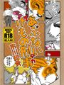 肉壯系人氣漫畫家∼晃次郎作品,短編特輯限量發售!畫風新穎尺度強!